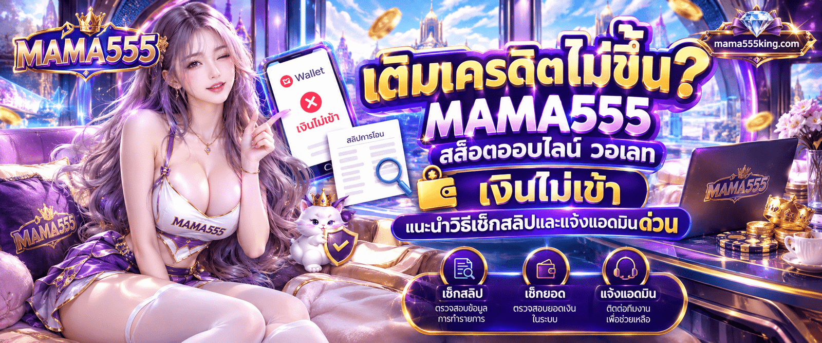 คู่มือตรวจสอบปัญหาระบบกระเป๋าเงินดิจิทัลและขั้นตอนการเช็กสลิปโอนเงินออนไลน์