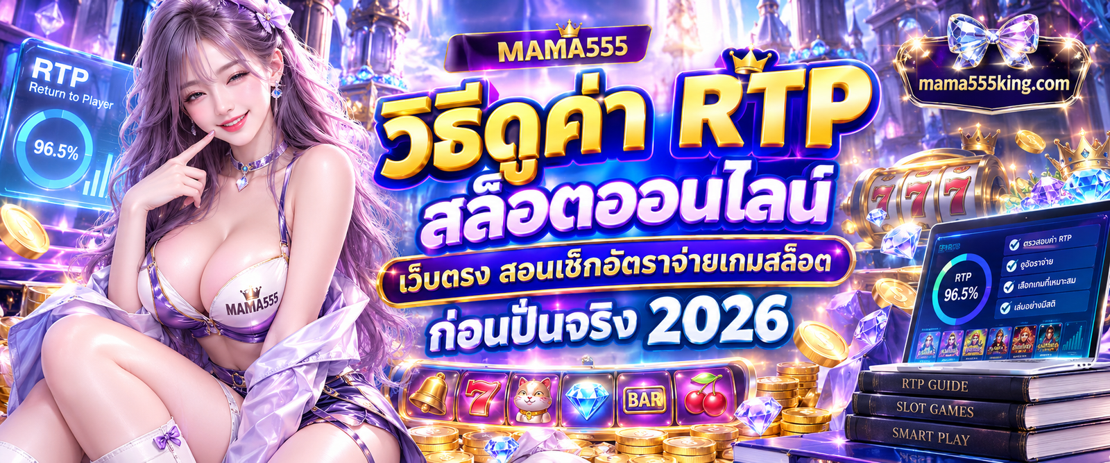 แนะนำขั้นตอนวิธีดูค่า RTP สล็อตออนไลน์ เว็บตรง อย่างเป็นระบบตามมาตรฐานสากล